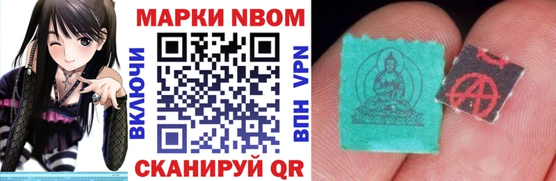 Марки NBOMe 1,5мг  Лагань 